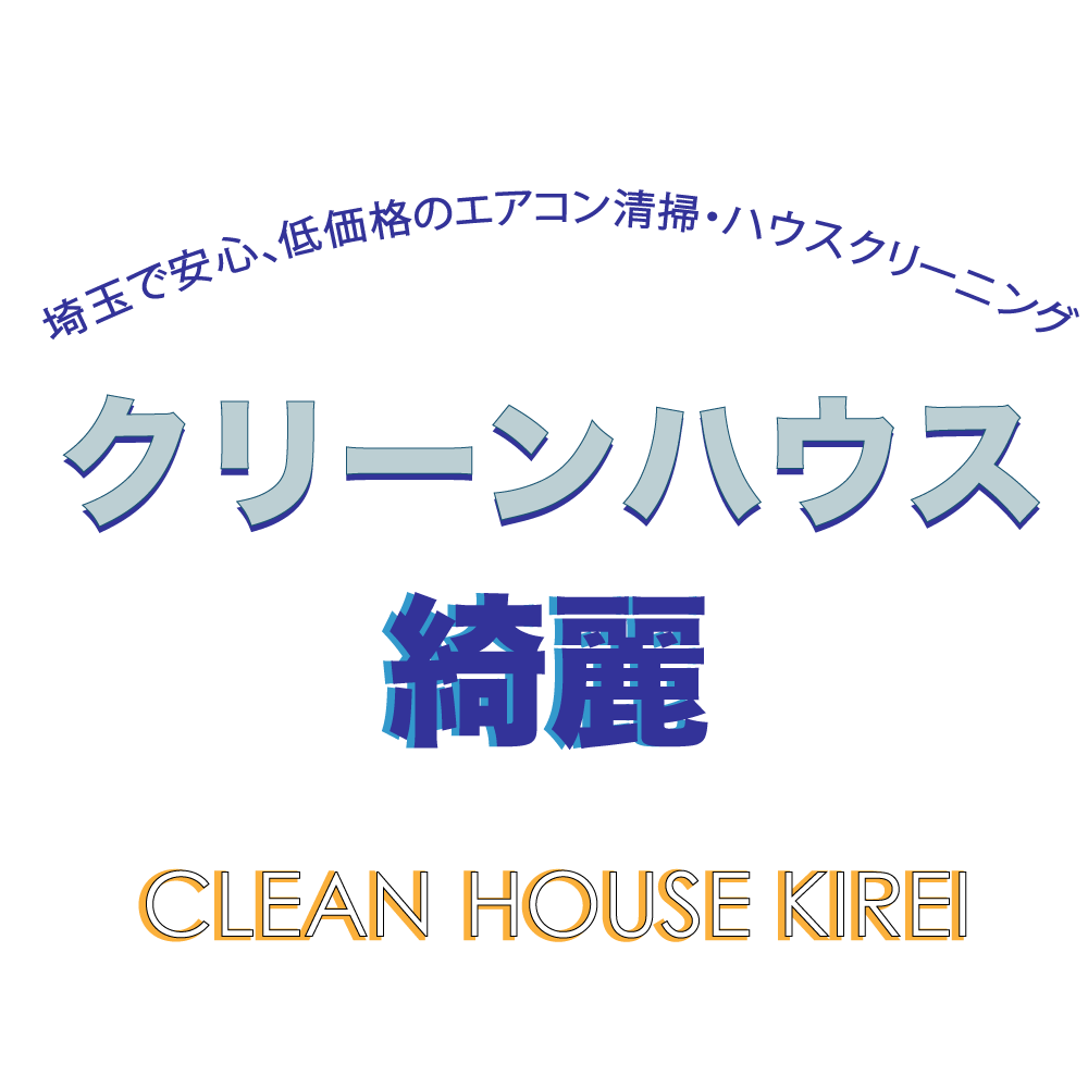 クリーンハウス キレイ　綺麗